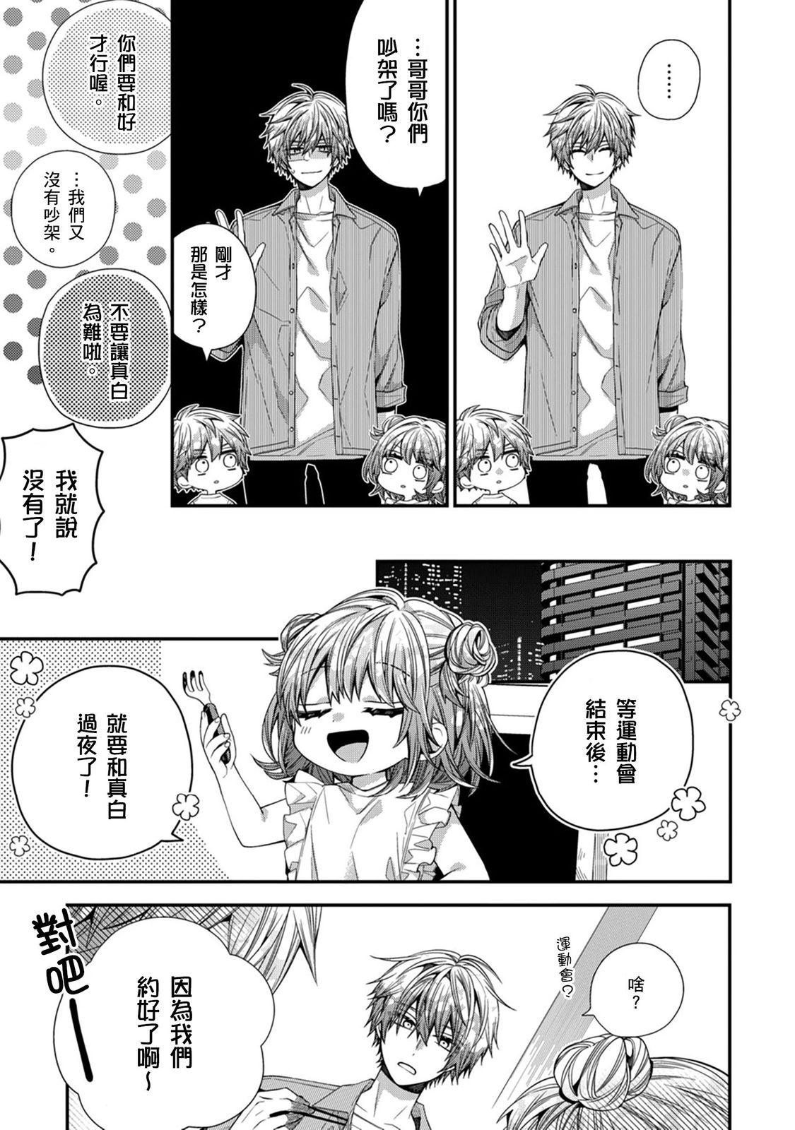 [Katou Roca] Oyasumi, mata ne. Mashiro-kun. | 謹以此，獻給你。我的睡美男 Vol. 1-13 [Chinese] [Digital] page 349 - full censorship kissing hentai manga - read online free