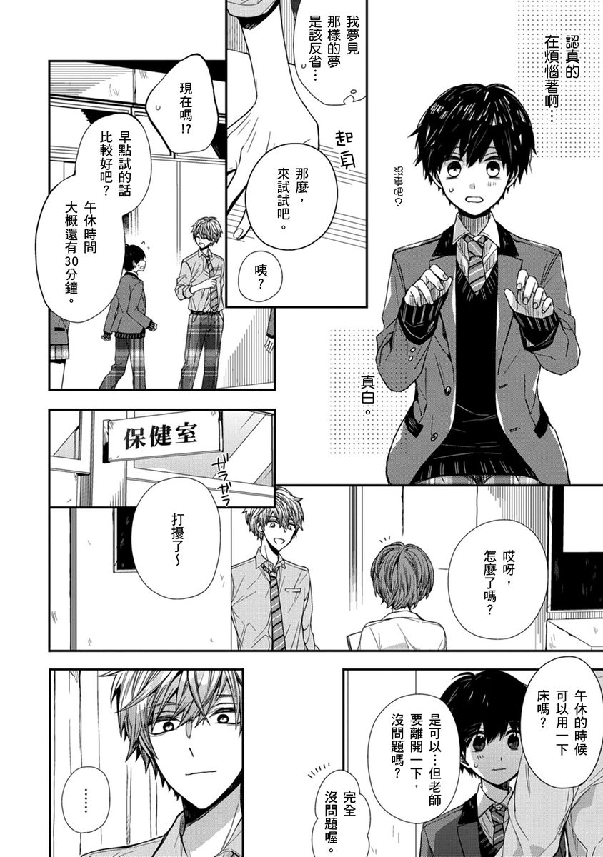 [Katou Roca] Oyasumi, mata ne. Mashiro-kun. | 謹以此，獻給你。我的睡美男 Vol. 1-13 [Chinese] [Digital] page 36 - handjob kissing hentai manga - read online free