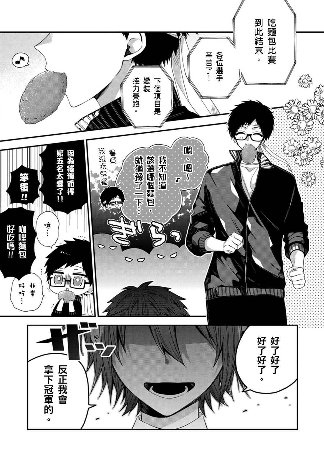 [Katou Roca] Oyasumi, mata ne. Mashiro-kun. | 謹以此，獻給你。我的睡美男 Vol. 1-13 [Chinese] [Digital] page 360 - full censorship kissing hentai manga - read online free