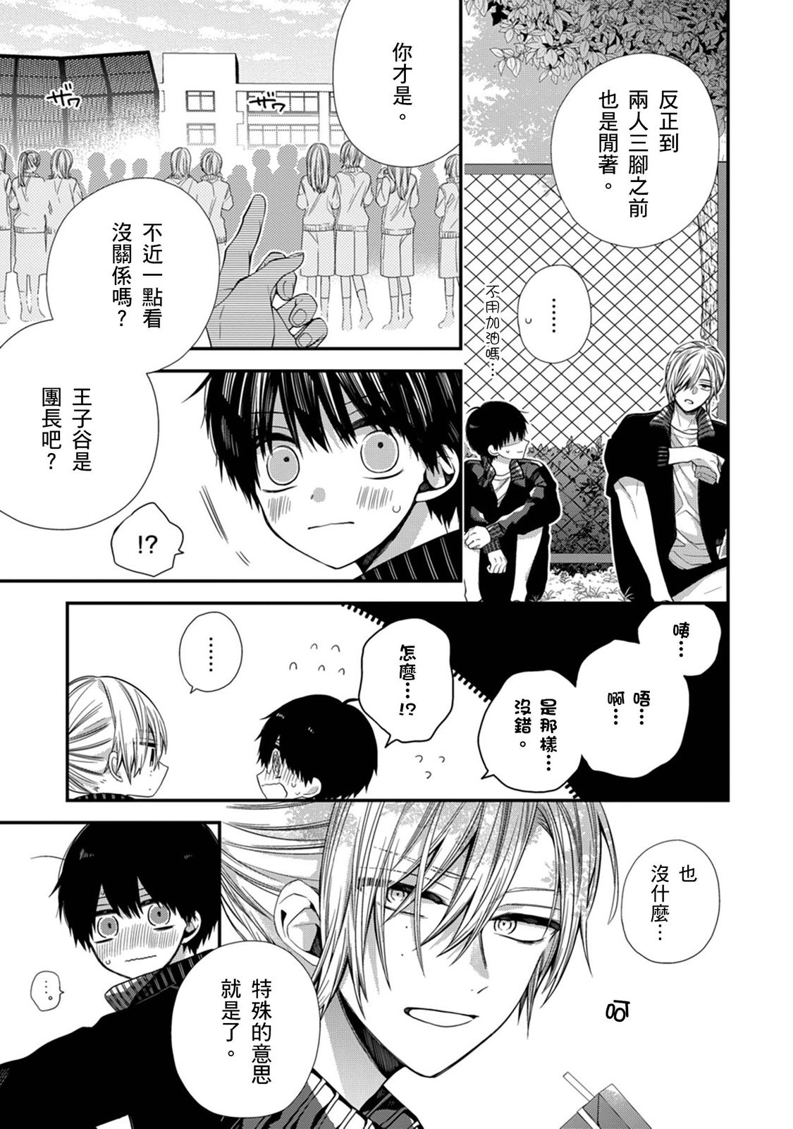 [Katou Roca] Oyasumi, mata ne. Mashiro-kun. | 謹以此，獻給你。我的睡美男 Vol. 1-13 [Chinese] [Digital] page 372 - full censorship kissing hentai manga - read online free