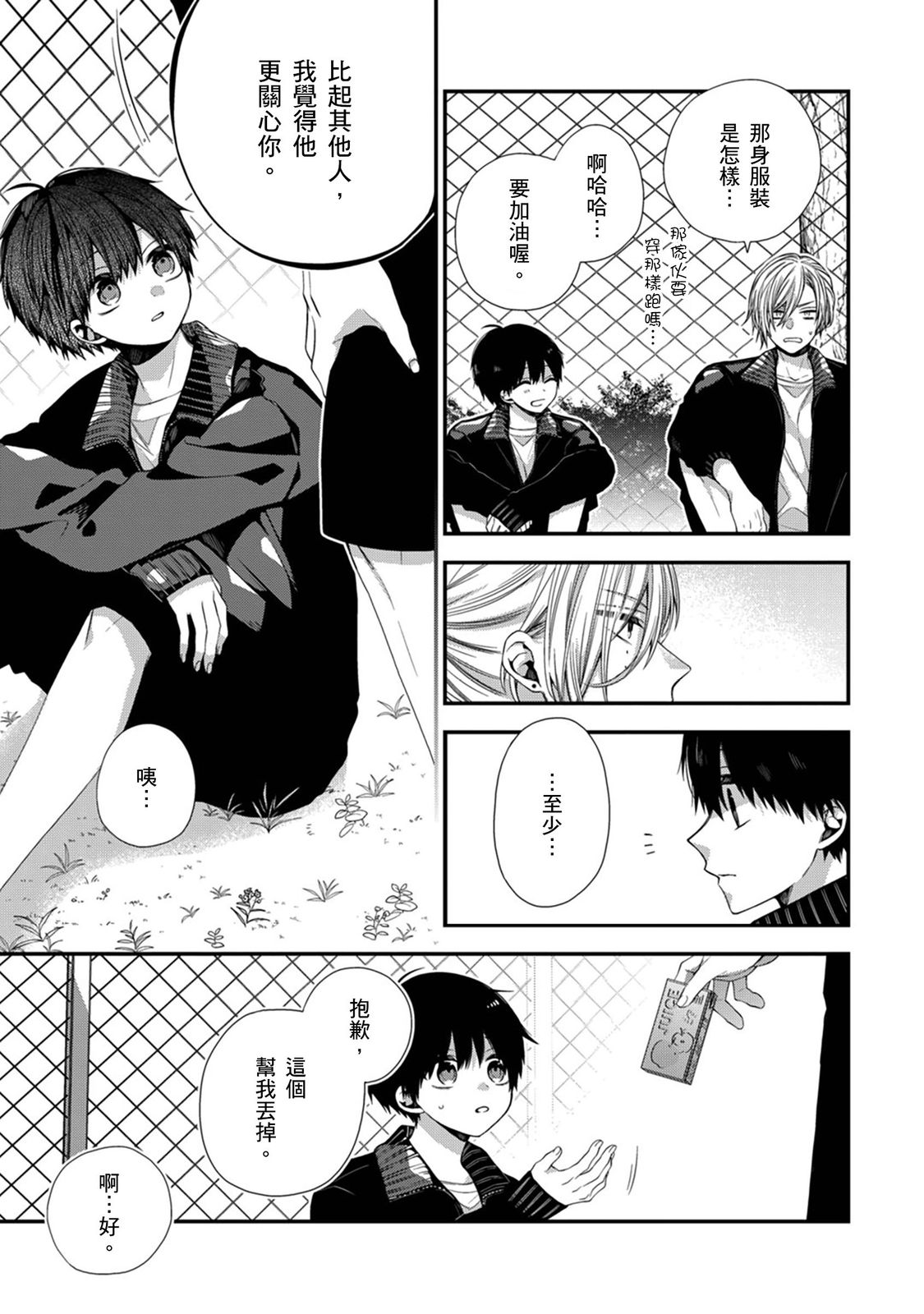 [Katou Roca] Oyasumi, mata ne. Mashiro-kun. | 謹以此，獻給你。我的睡美男 Vol. 1-13 [Chinese] [Digital] page 376 - handjob kissing hentai manga - read online free