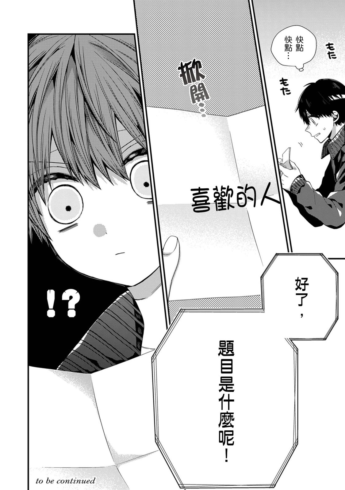 [Katou Roca] Oyasumi, mata ne. Mashiro-kun. | 謹以此，獻給你。我的睡美男 Vol. 1-13 [Chinese] [Digital] page 381 - full censorship kissing hentai manga - read online free