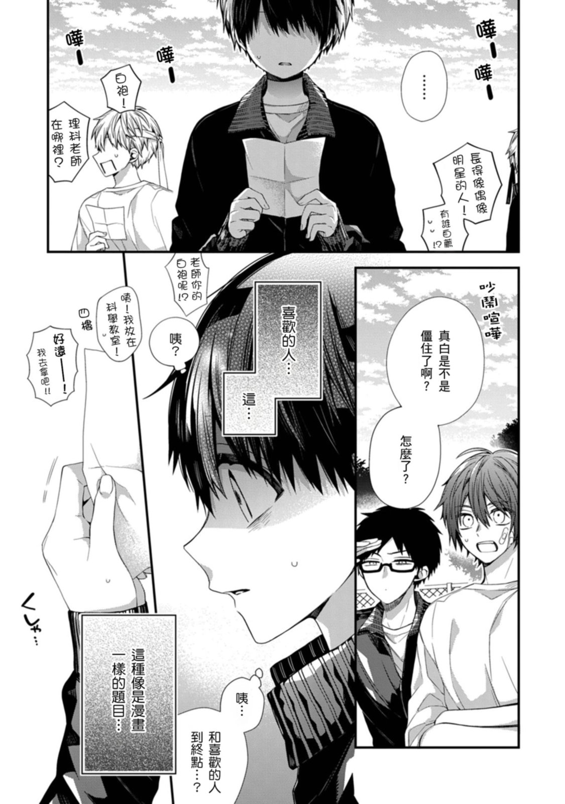 [Katou Roca] Oyasumi, mata ne. Mashiro-kun. | 謹以此，獻給你。我的睡美男 Vol. 1-13 [Chinese] [Digital] page 385 - full censorship kissing hentai manga - read online free