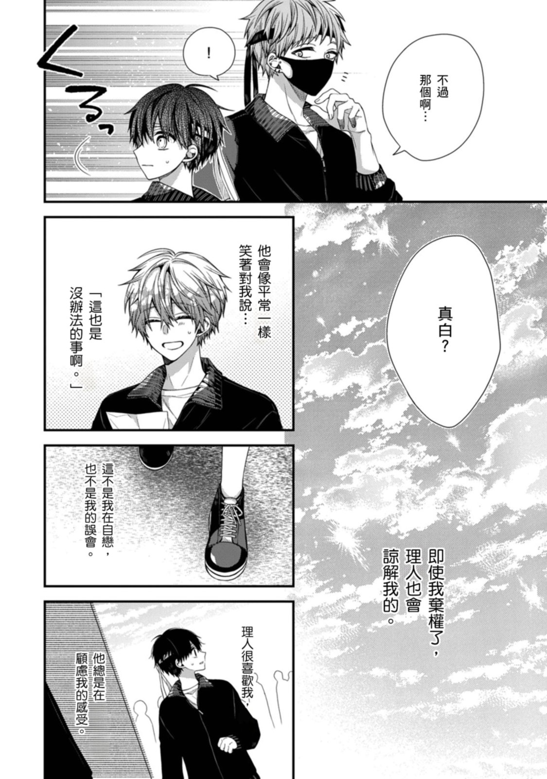 [Katou Roca] Oyasumi, mata ne. Mashiro-kun. | 謹以此，獻給你。我的睡美男 Vol. 1-13 [Chinese] [Digital] page 388 - handjob kissing hentai manga - read online free