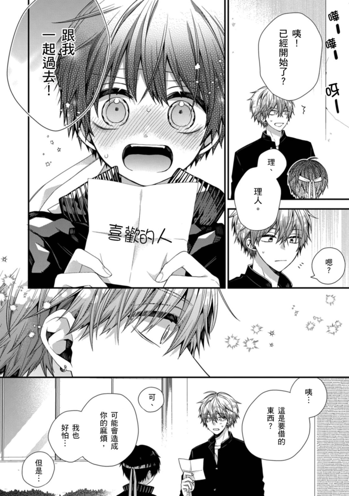 [Katou Roca] Oyasumi, mata ne. Mashiro-kun. | 謹以此，獻給你。我的睡美男 Vol. 1-13 [Chinese] [Digital] page 390 - handjob kissing hentai manga - read online free