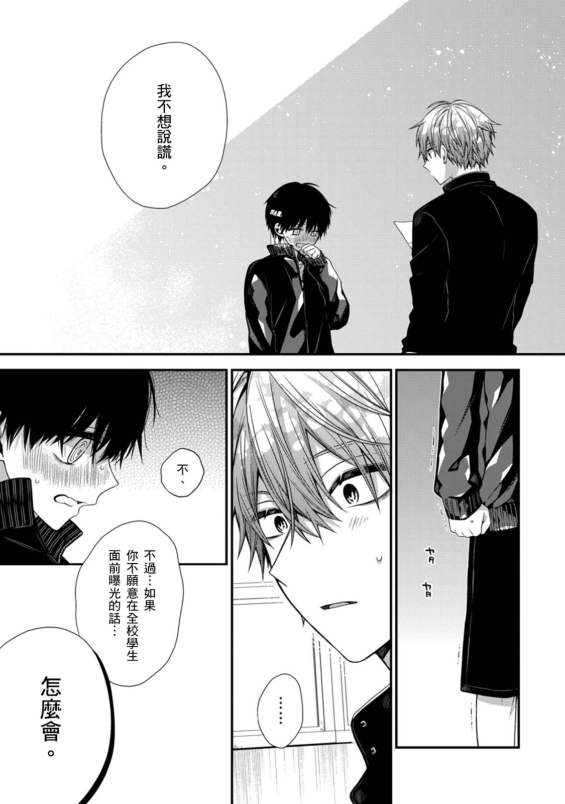 [Katou Roca] Oyasumi, mata ne. Mashiro-kun. | 謹以此，獻給你。我的睡美男 Vol. 1-13 [Chinese] [Digital] page 391 - handjob kissing hentai manga - read online free