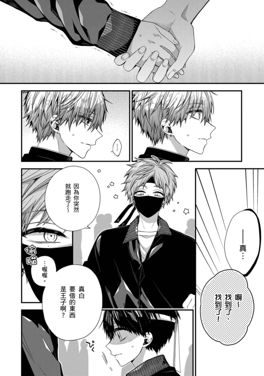 [Katou Roca] Oyasumi, mata ne. Mashiro-kun. | 謹以此，獻給你。我的睡美男 Vol. 1-13 [Chinese] [Digital] page 394 - full censorship kissing hentai manga - read online free