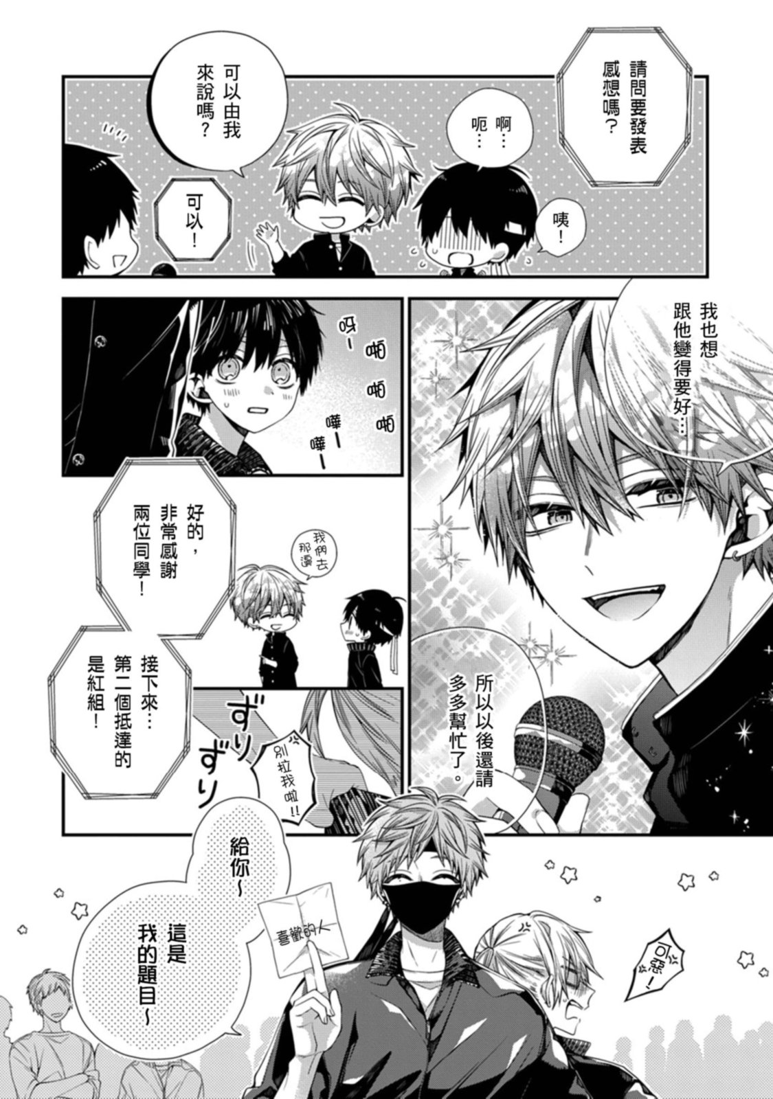 [Katou Roca] Oyasumi, mata ne. Mashiro-kun. | 謹以此，獻給你。我的睡美男 Vol. 1-13 [Chinese] [Digital] page 400 - full censorship kissing hentai manga - read online free