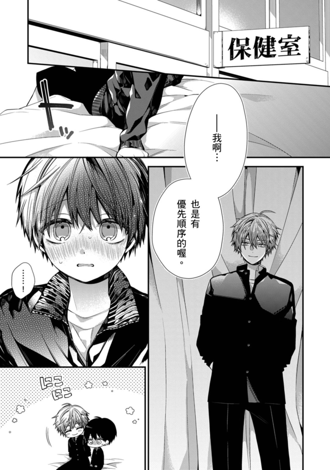 [Katou Roca] Oyasumi, mata ne. Mashiro-kun. | 謹以此，獻給你。我的睡美男 Vol. 1-13 [Chinese] [Digital] page 405 - full censorship kissing hentai manga - read online free