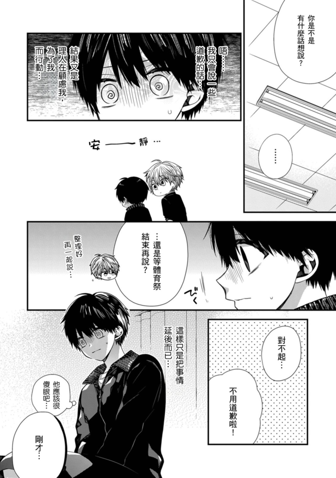 [Katou Roca] Oyasumi, mata ne. Mashiro-kun. | 謹以此，獻給你。我的睡美男 Vol. 1-13 [Chinese] [Digital] page 406 - full censorship kissing hentai manga - read online free
