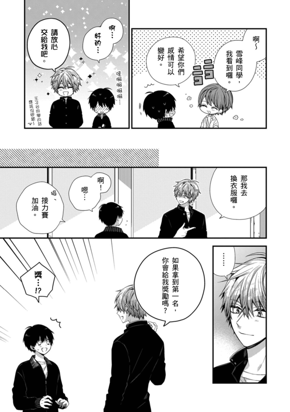 [Katou Roca] Oyasumi, mata ne. Mashiro-kun. | 謹以此，獻給你。我的睡美男 Vol. 1-13 [Chinese] [Digital] page 411 - handjob kissing hentai manga - read online free