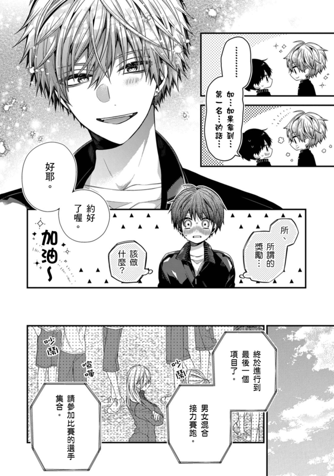 [Katou Roca] Oyasumi, mata ne. Mashiro-kun. | 謹以此，獻給你。我的睡美男 Vol. 1-13 [Chinese] [Digital] page 412 - handjob kissing hentai manga - read online free