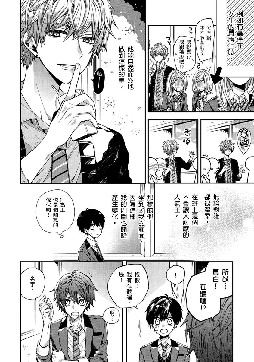 [Katou Roca] Oyasumi, mata ne. Mashiro-kun. | 謹以此，獻給你。我的睡美男 Vol. 1-13 [Chinese] [Digital] page 43 - handjob kissing hentai manga - read online free