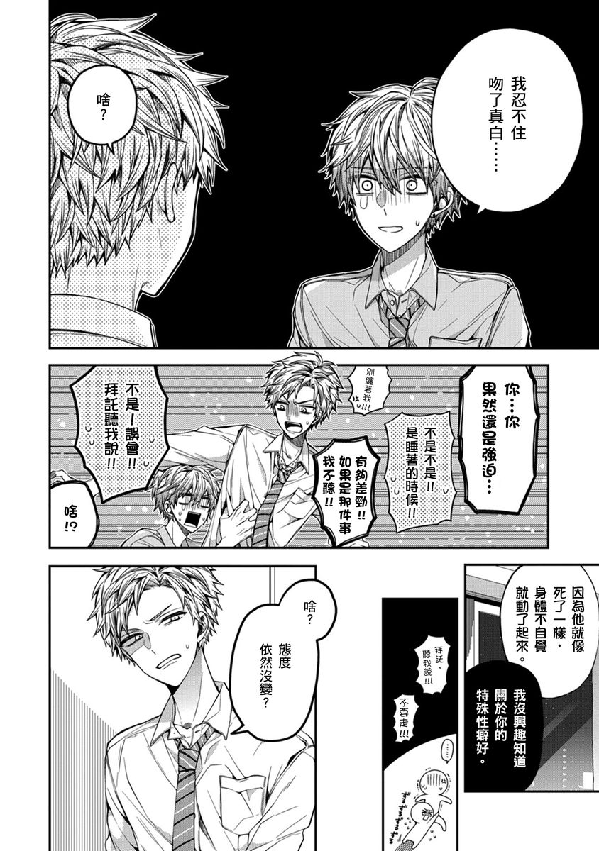 [Katou Roca] Oyasumi, mata ne. Mashiro-kun. | 謹以此，獻給你。我的睡美男 Vol. 1-13 [Chinese] [Digital] page 47 - full censorship kissing hentai manga - read online free