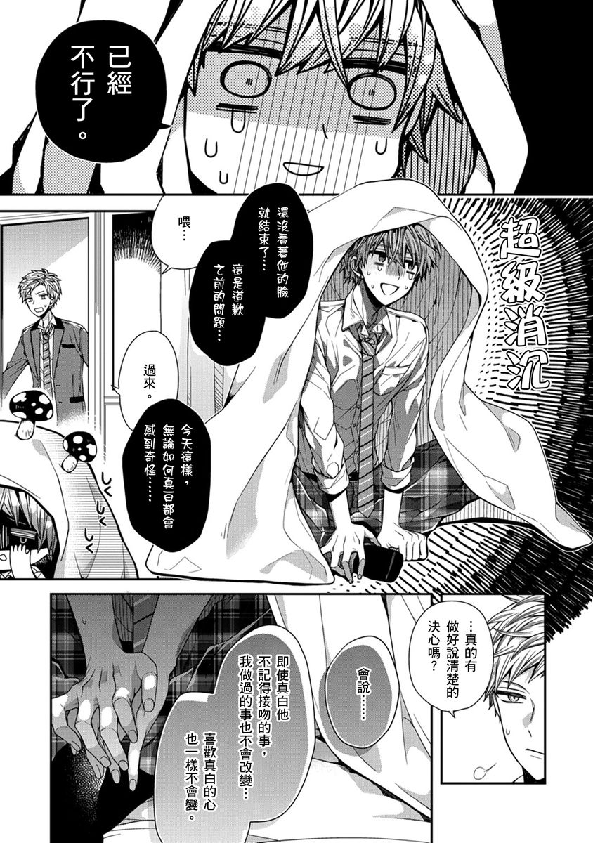 [Katou Roca] Oyasumi, mata ne. Mashiro-kun. | 謹以此，獻給你。我的睡美男 Vol. 1-13 [Chinese] [Digital] page 56 - full censorship kissing hentai manga - read online free