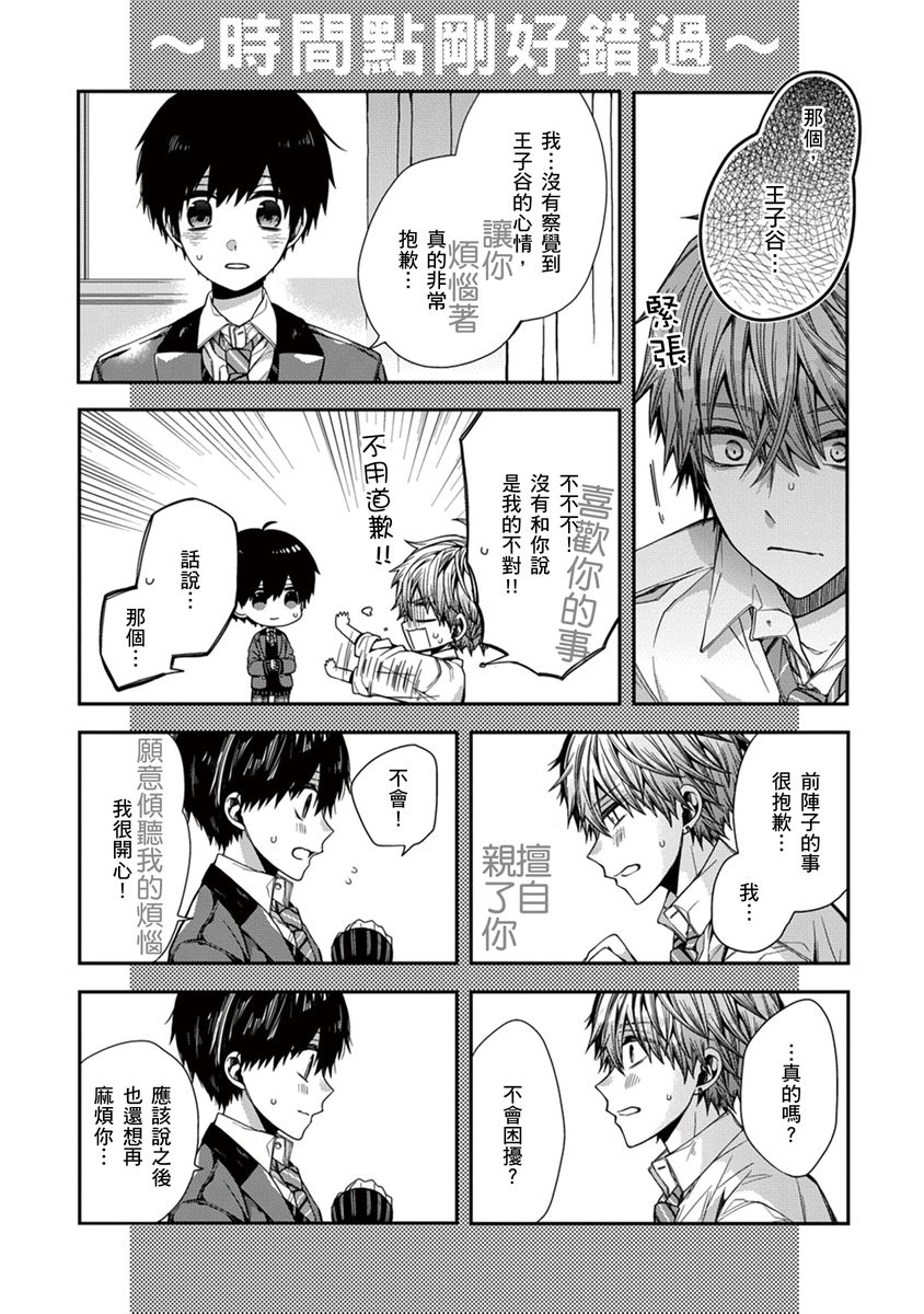 [Katou Roca] Oyasumi, mata ne. Mashiro-kun. | 謹以此，獻給你。我的睡美男 Vol. 1-13 [Chinese] [Digital] page 62 - full censorship kissing hentai manga - read online free