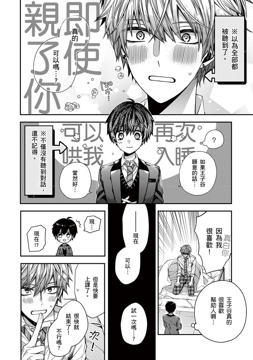 [Katou Roca] Oyasumi, mata ne. Mashiro-kun. | 謹以此，獻給你。我的睡美男 Vol. 1-13 [Chinese] [Digital] page 63 - full censorship kissing hentai manga - read online free