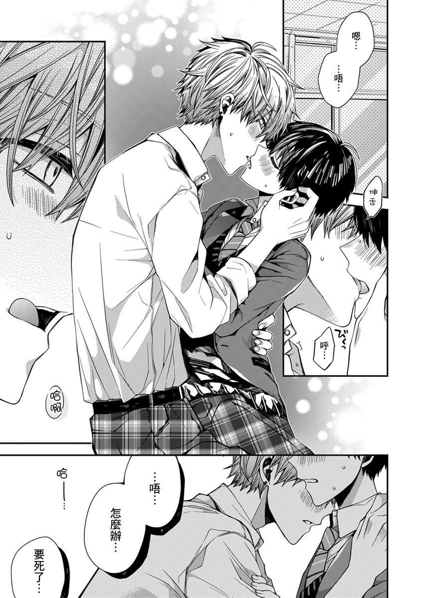 [Katou Roca] Oyasumi, mata ne. Mashiro-kun. | 謹以此，獻給你。我的睡美男 Vol. 1-13 [Chinese] [Digital] page 66 - full censorship kissing hentai manga - read online free