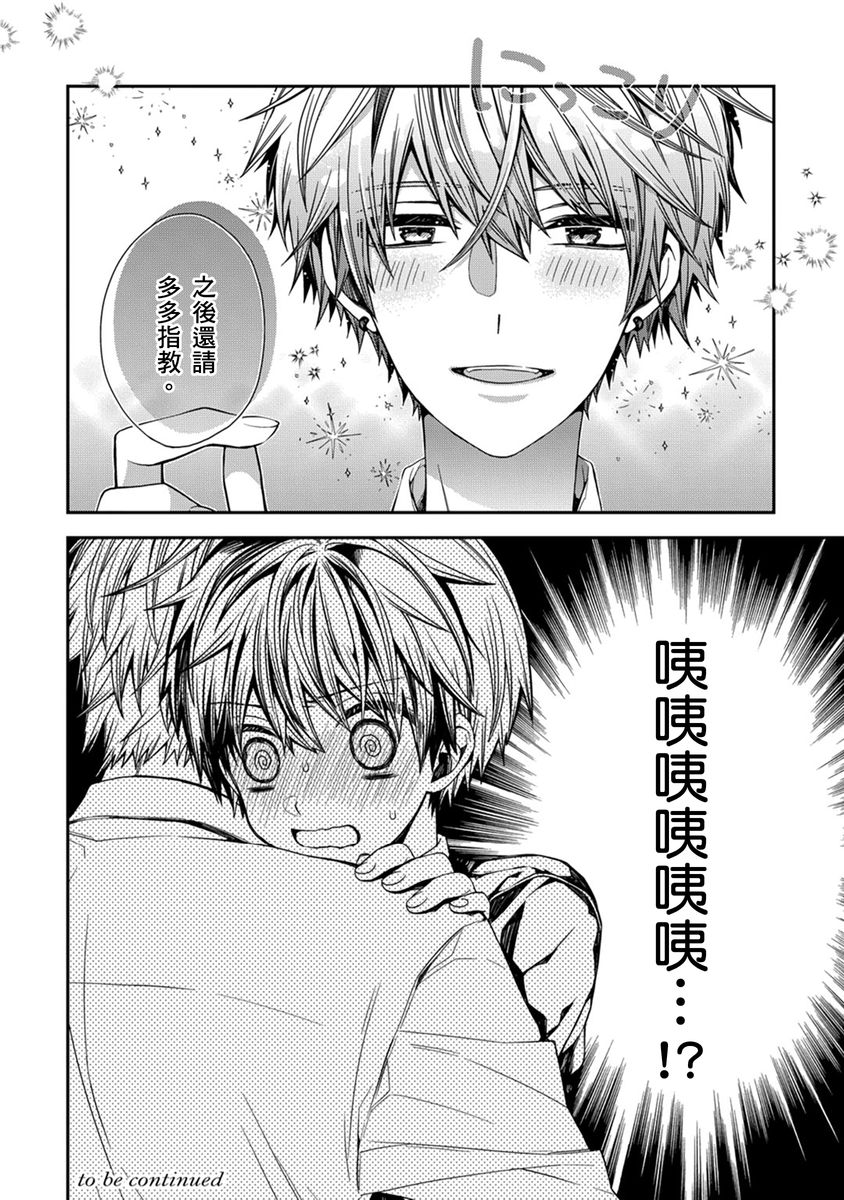 [Katou Roca] Oyasumi, mata ne. Mashiro-kun. | 謹以此，獻給你。我的睡美男 Vol. 1-13 [Chinese] [Digital] page 67 - handjob kissing hentai manga - read online free
