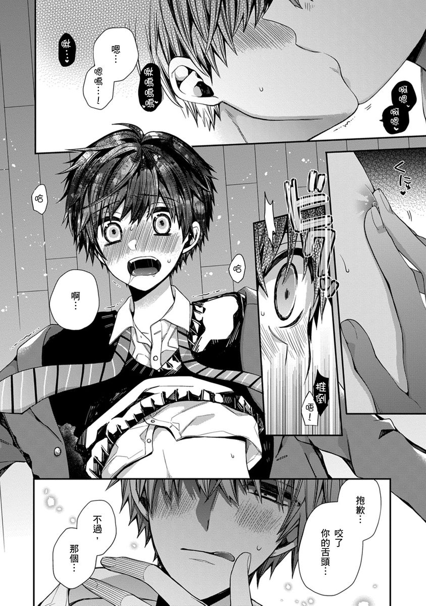 [Katou Roca] Oyasumi, mata ne. Mashiro-kun. | 謹以此，獻給你。我的睡美男 Vol. 1-13 [Chinese] [Digital] page 86 - handjob kissing hentai manga - read online free