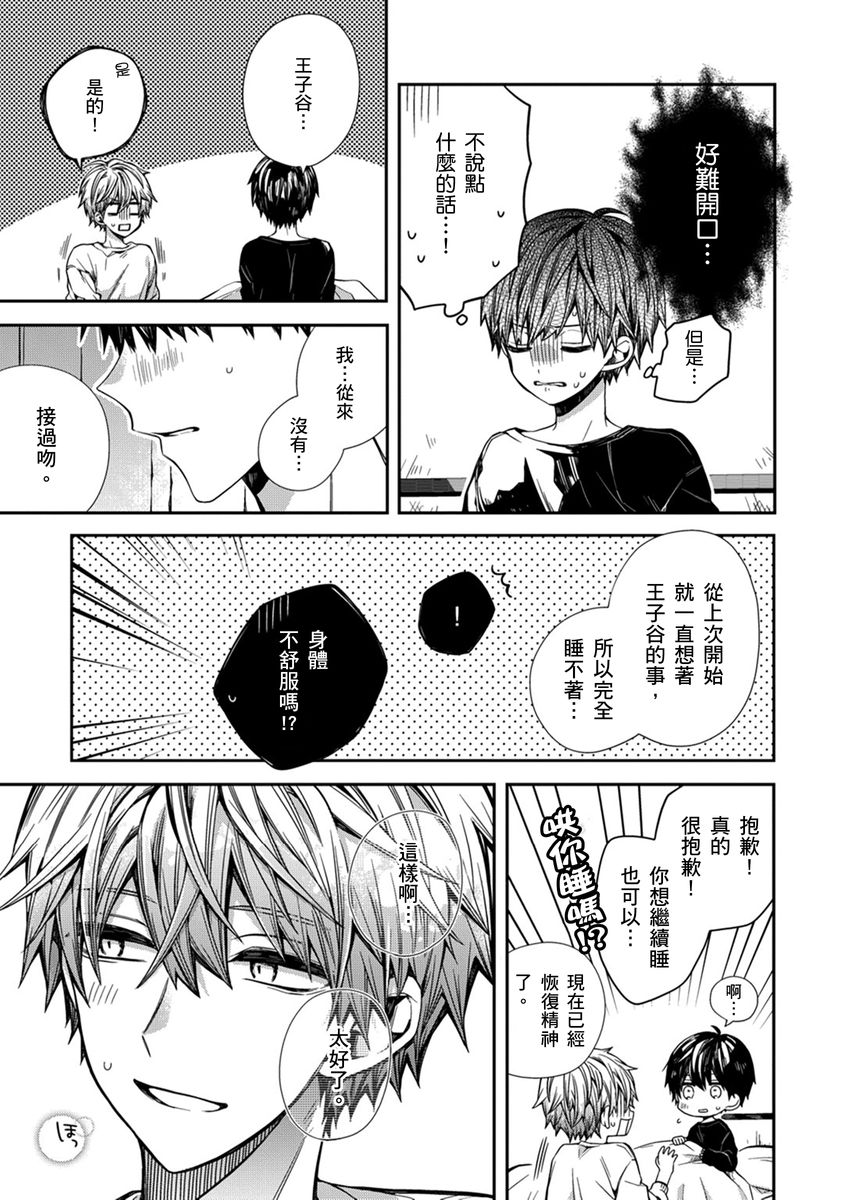 [Katou Roca] Oyasumi, mata ne. Mashiro-kun. | 謹以此，獻給你。我的睡美男 Vol. 1-13 [Chinese] [Digital] page 97 - full censorship kissing hentai manga - read online free