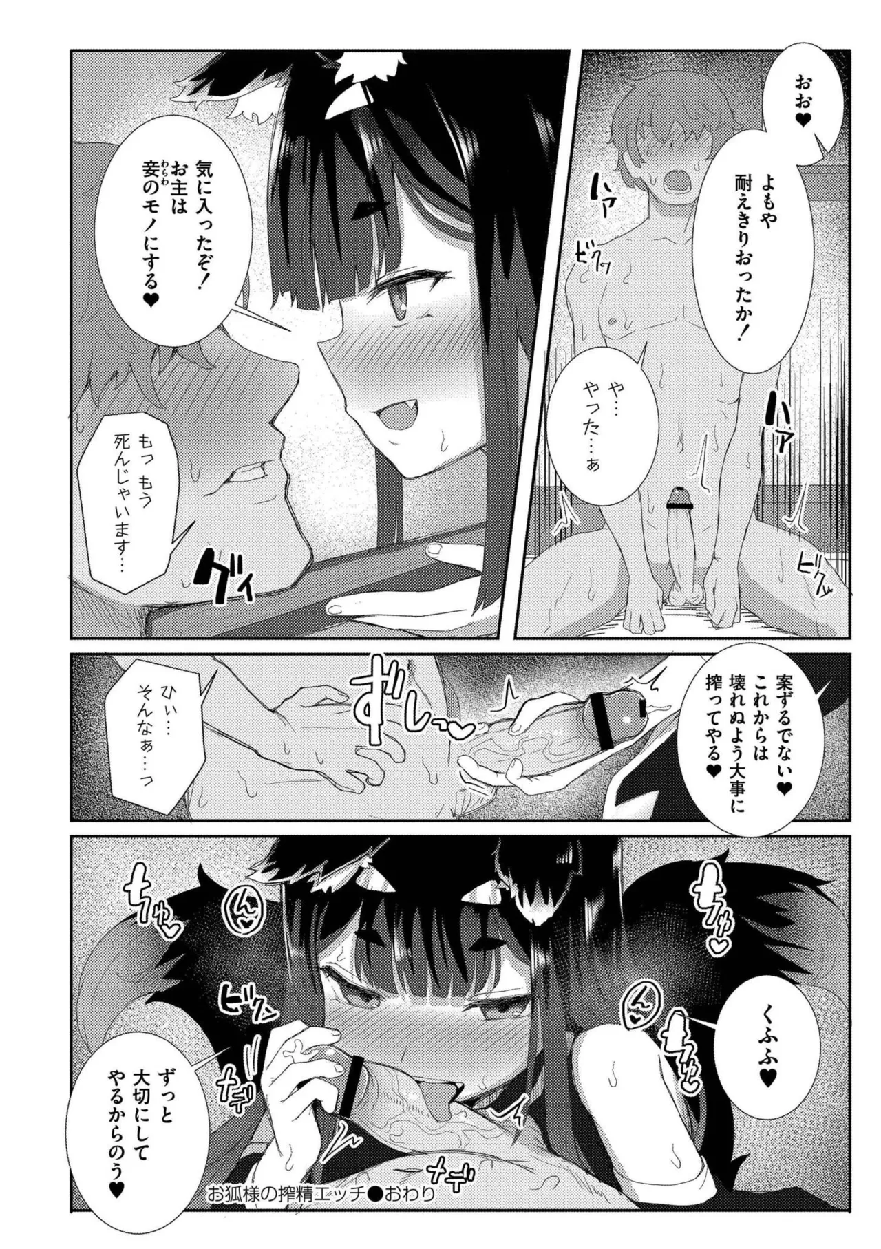 Datte Ishu Damon - Page 76