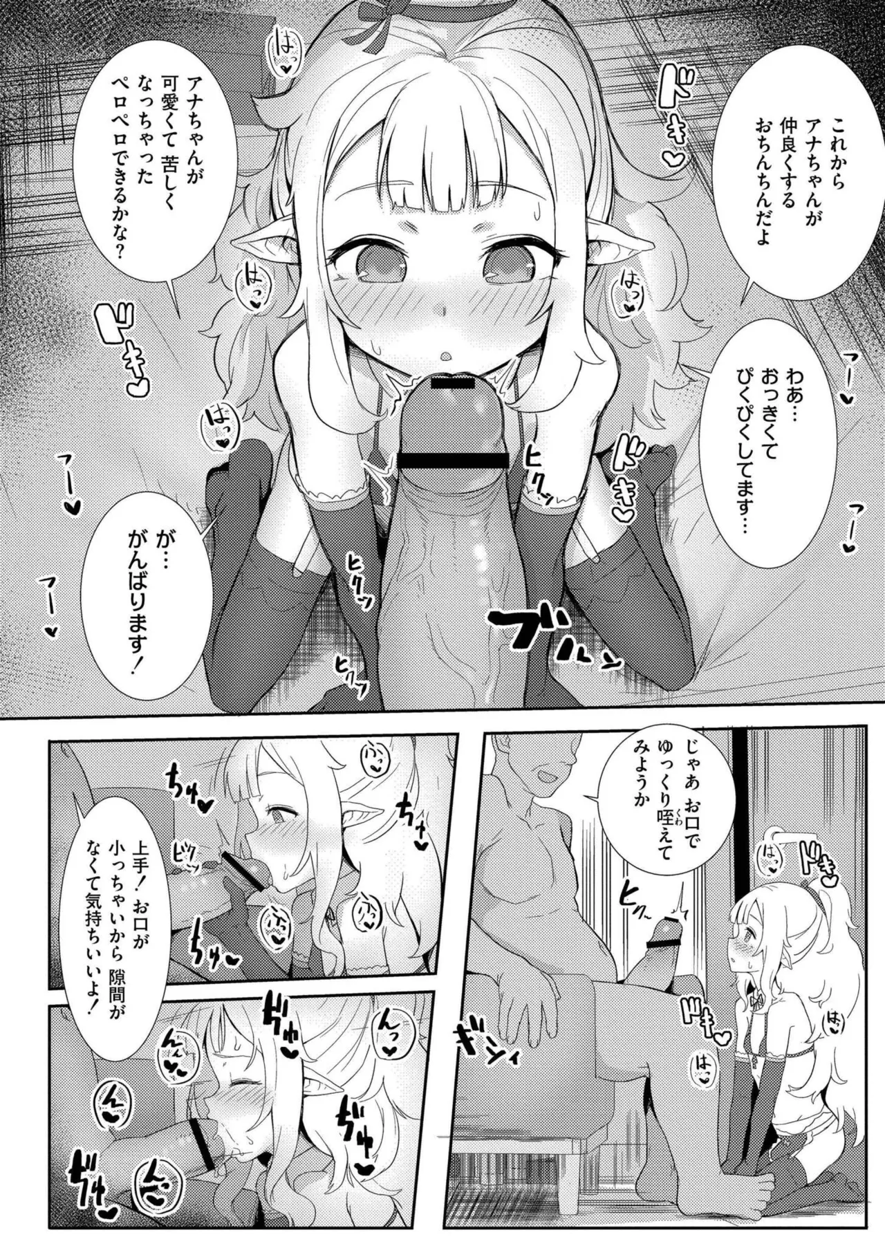 Datte Ishu Damon - Page 84