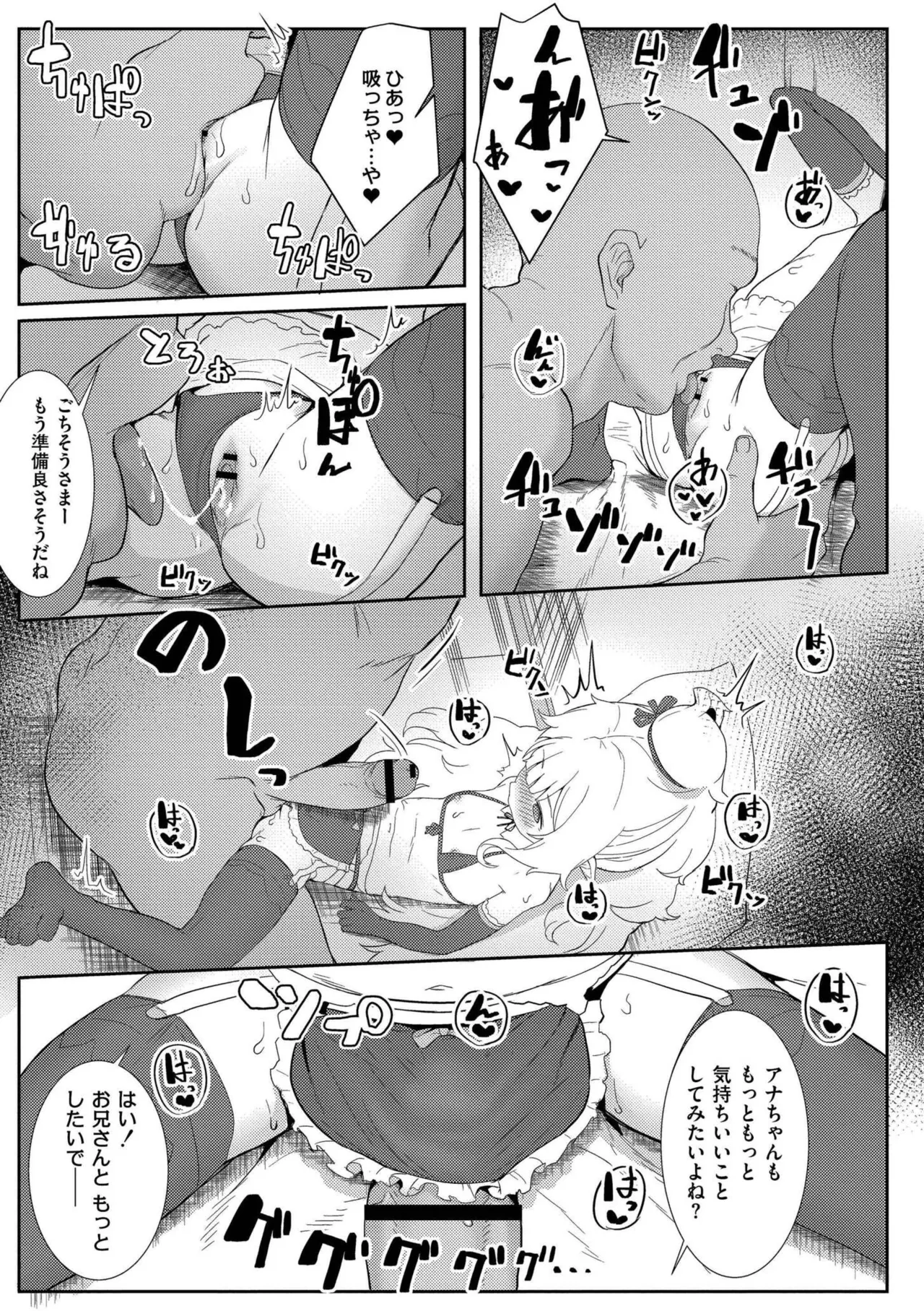 Datte Ishu Damon - Page 89