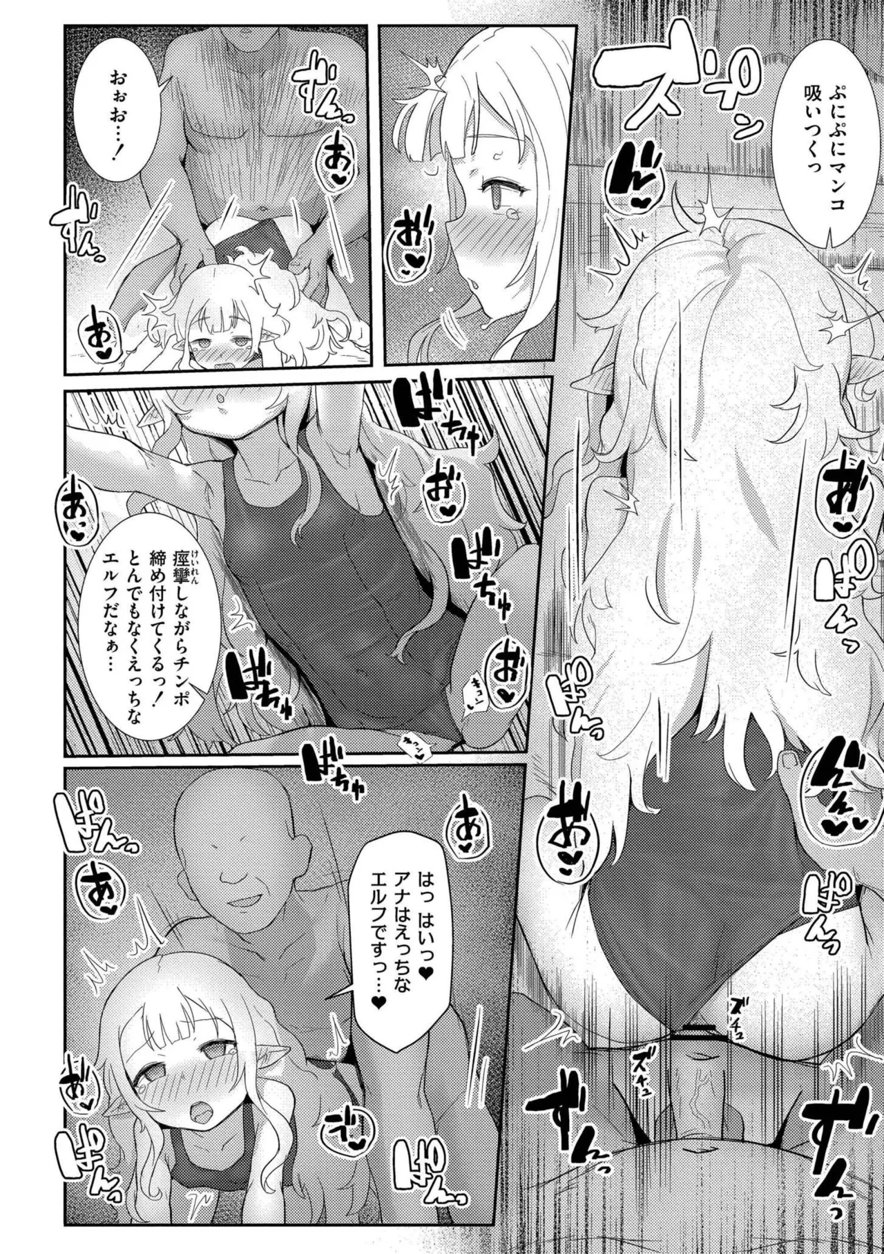 Datte Ishu Damon - Page 98