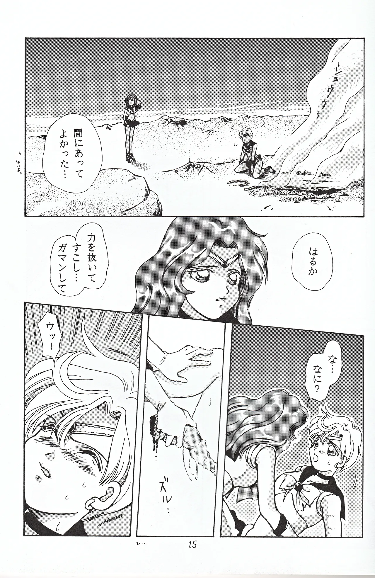 Bishoujo Tenshi Night Wings page 15 featuring sailor uranus sailor moon parody - bondage monster hentai manga - read online free