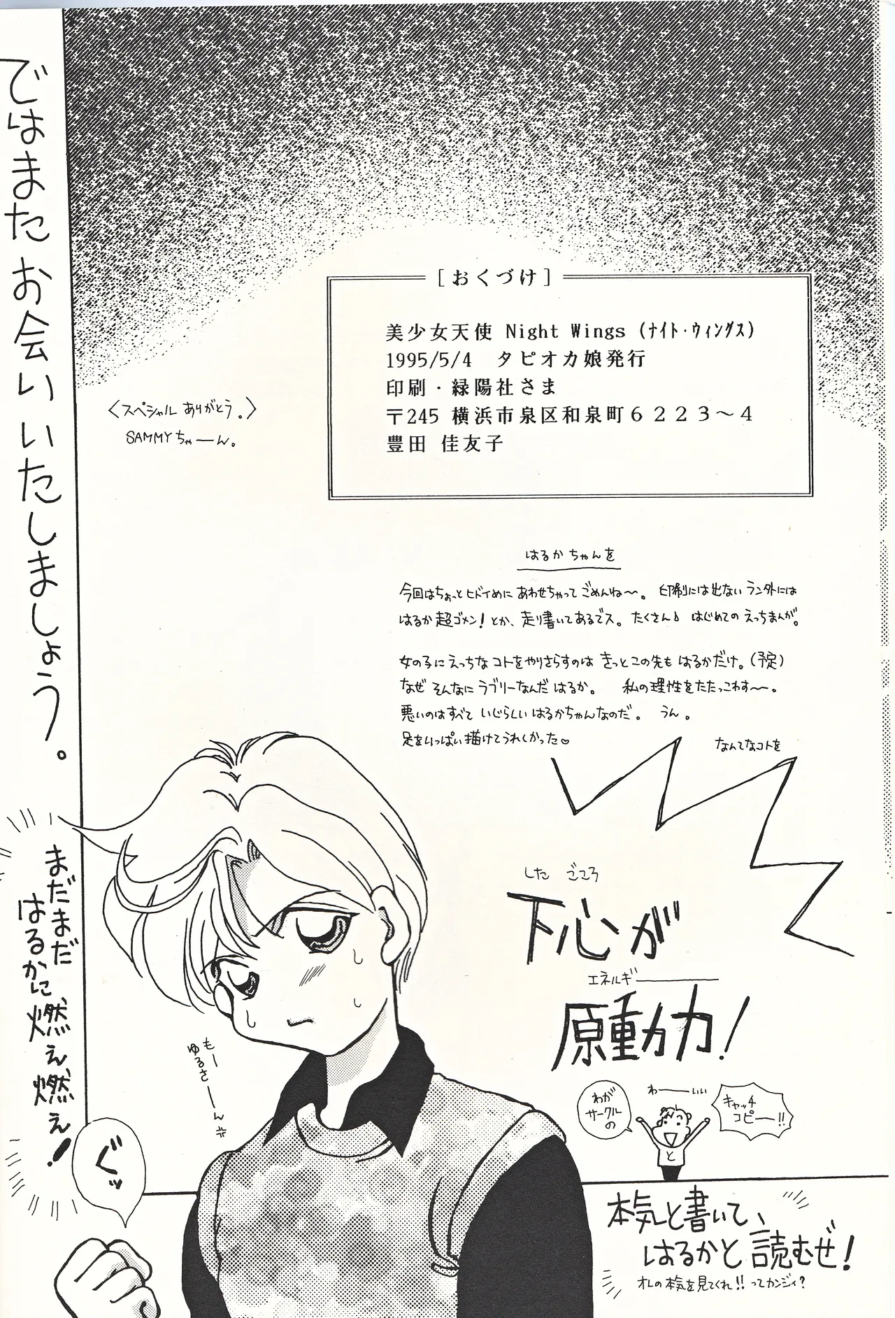 Bishoujo Tenshi Night Wings page 26 featuring sailor uranus sailor moon parody - bondage monster hentai manga - read online free