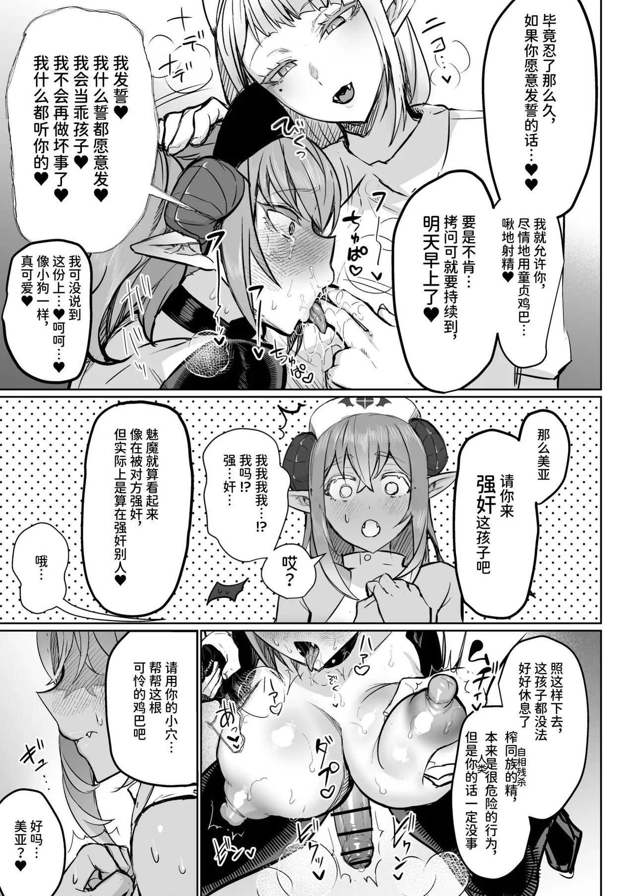 [Aburanabeshiki (puru)] Futanari Chiryou Succubus Clinic Zero ~Succubus Kenshuu Choukyou Hen~ | 扶她治疗魅魔诊所 零~魅护士调教培训篇~ [Chinese] [space6ar] [Digital] page 25 original parody - futanari big breasts hentai manga - read online free