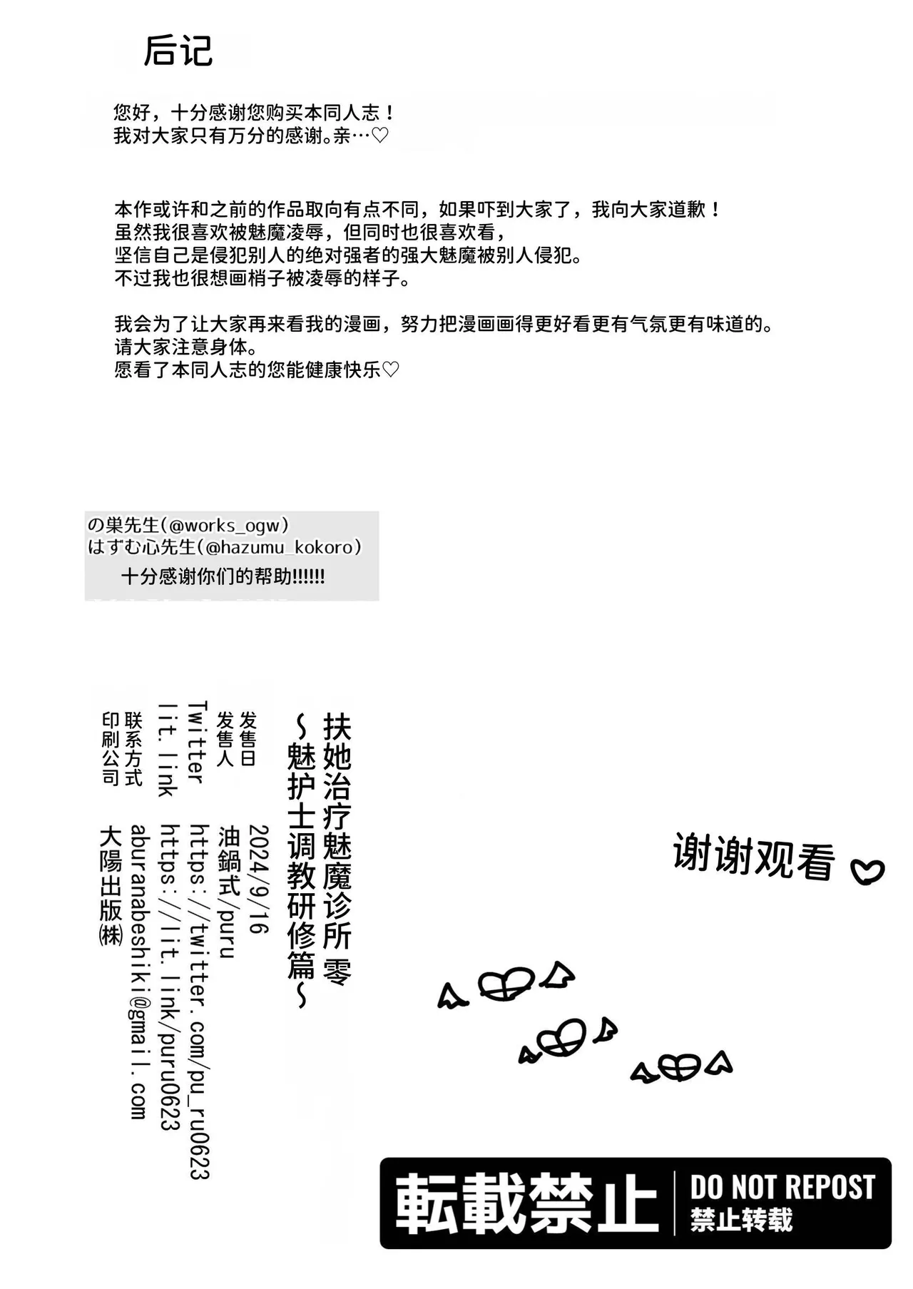 [Aburanabeshiki (puru)] Futanari Chiryou Succubus Clinic Zero ~Succubus Kenshuu Choukyou Hen~ | 扶她治疗魅魔诊所 零~魅护士调教培训篇~ [Chinese] [space6ar] [Digital] page 38 original parody - futanari big breasts hentai manga - read online free