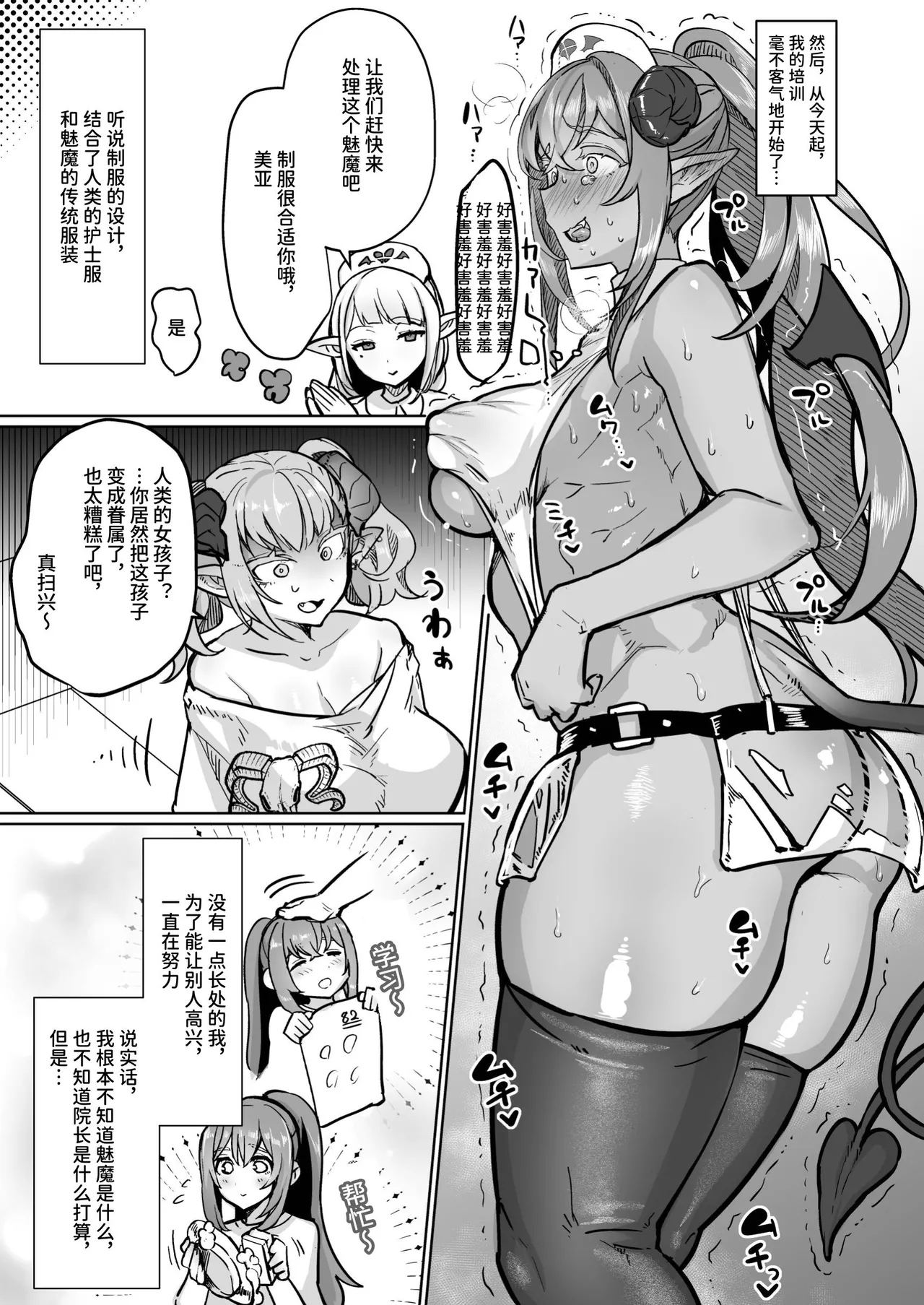 [Aburanabeshiki (puru)] Futanari Chiryou Succubus Clinic Zero ~Succubus Kenshuu Choukyou Hen~ | 扶她治疗魅魔诊所 零~魅护士调教培训篇~ [Chinese] [space6ar] [Digital] - Page 9