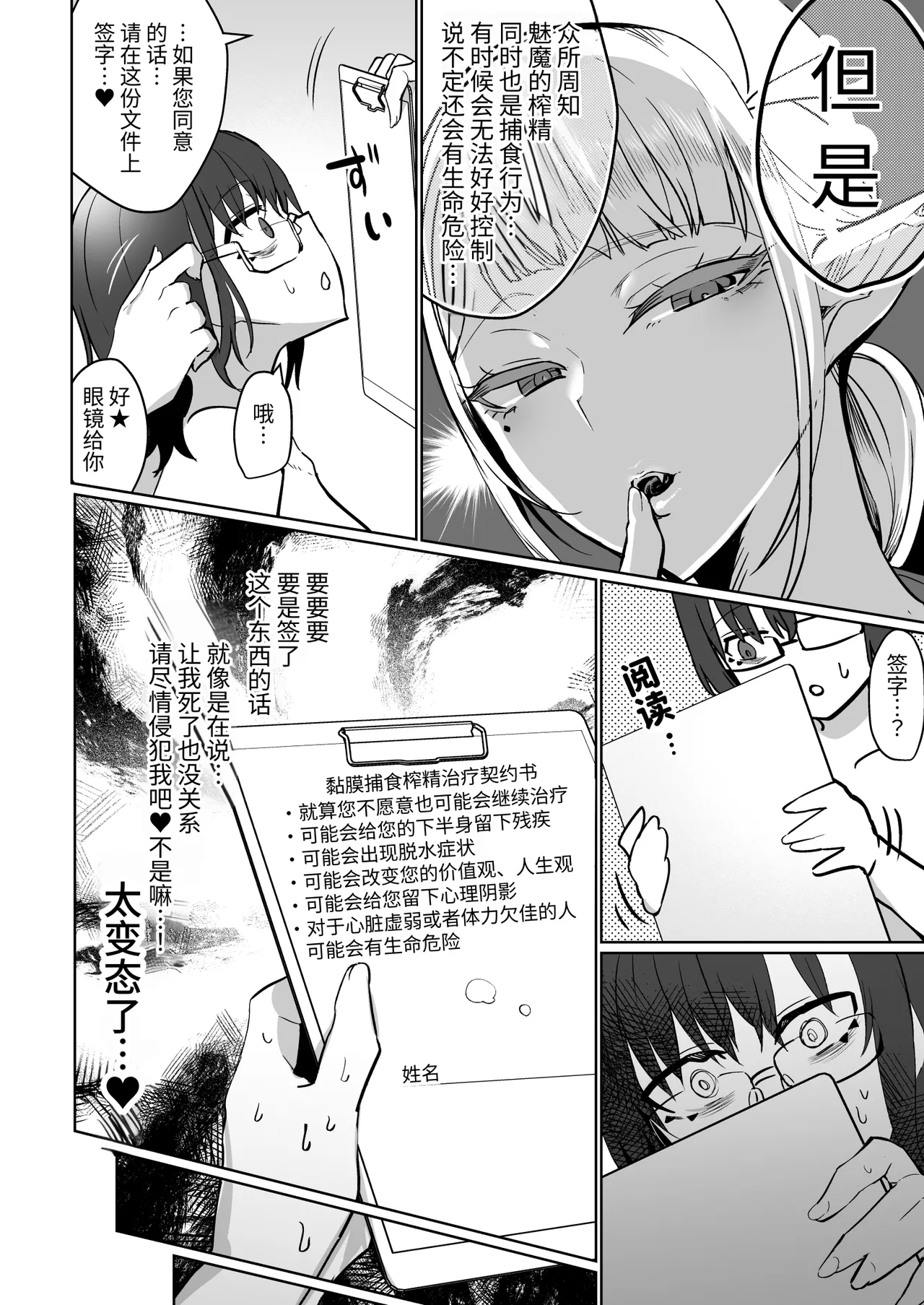 Futanari Chiryou Succubus Clinic | 扶她治疗♥魅魔诊所 page 22 original parody - big breasts futanari hentai manga - read online free