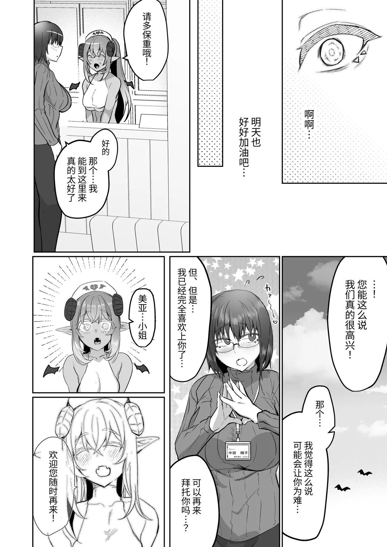 Futanari Chiryou Succubus Clinic | 扶她治疗♥魅魔诊所 - Page 42