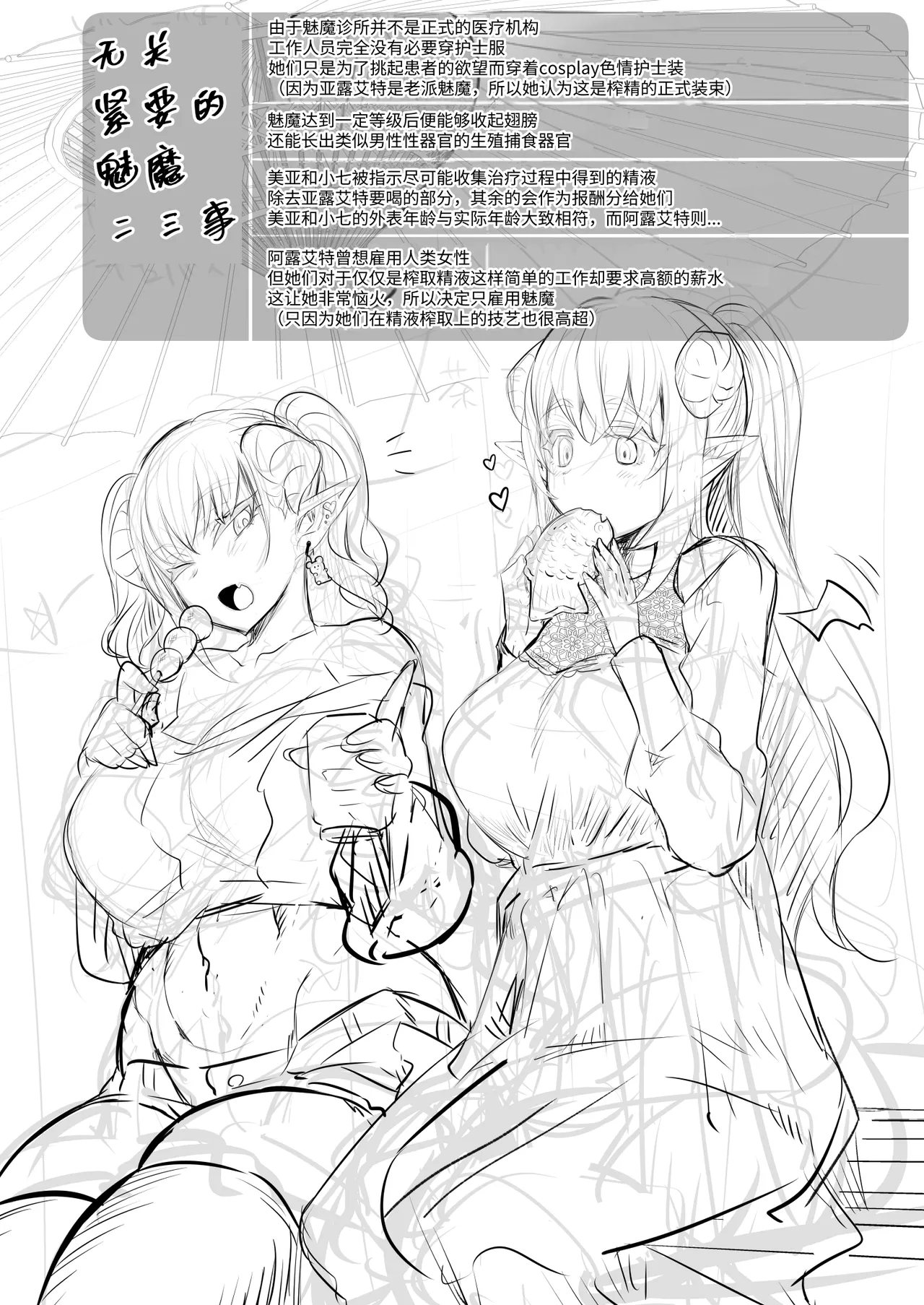 Futanari Chiryou Succubus Clinic | 扶她治疗♥魅魔诊所 page 44 original parody - big breasts futanari hentai manga - read online free