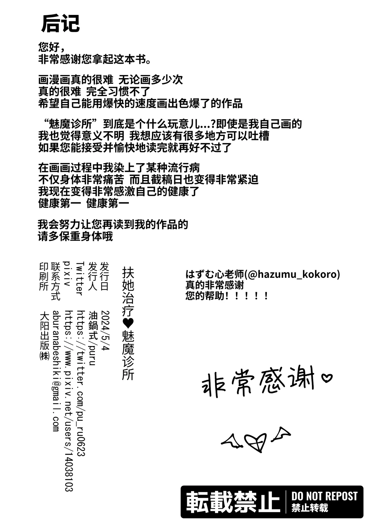 Futanari Chiryou Succubus Clinic | 扶她治疗♥魅魔诊所 page 46 original parody - big breasts futanari hentai manga - read online free