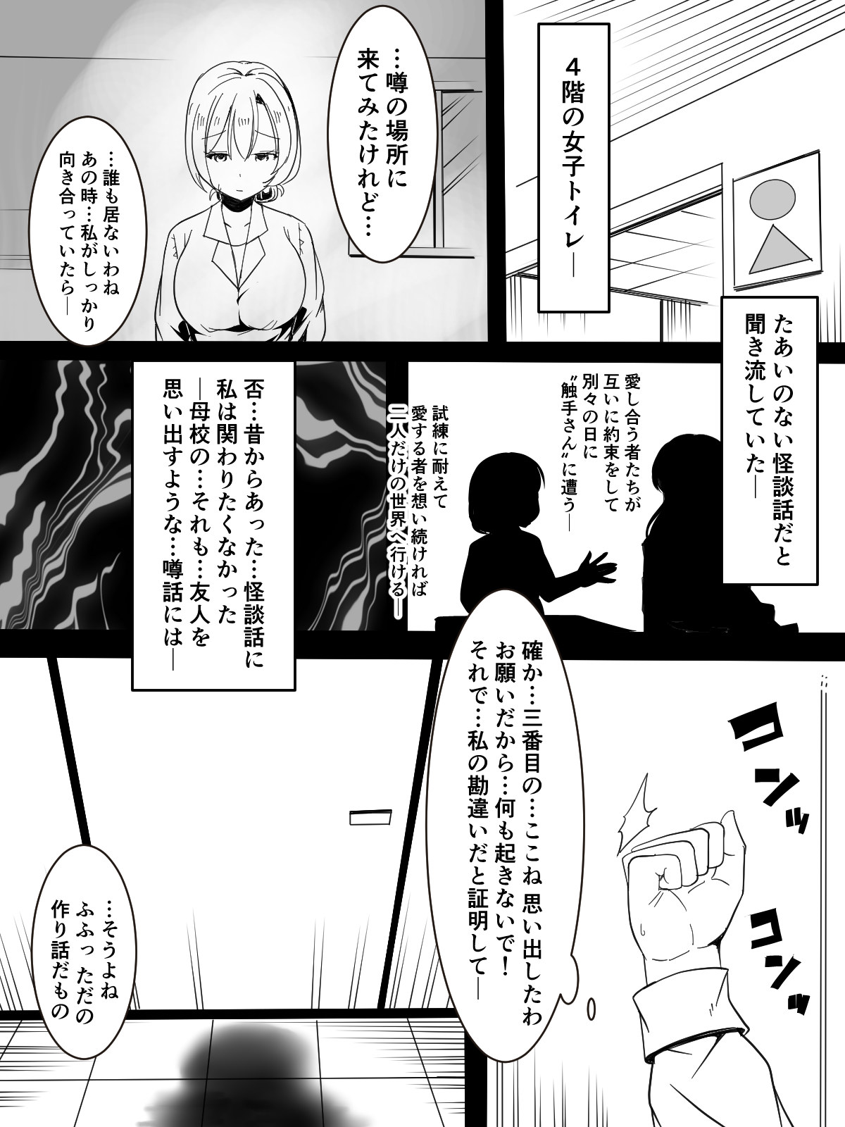 Toile no Shokushu-san - Page 36