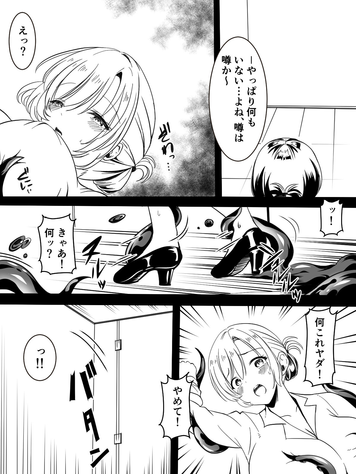 Toile no Shokushu-san - Page 8