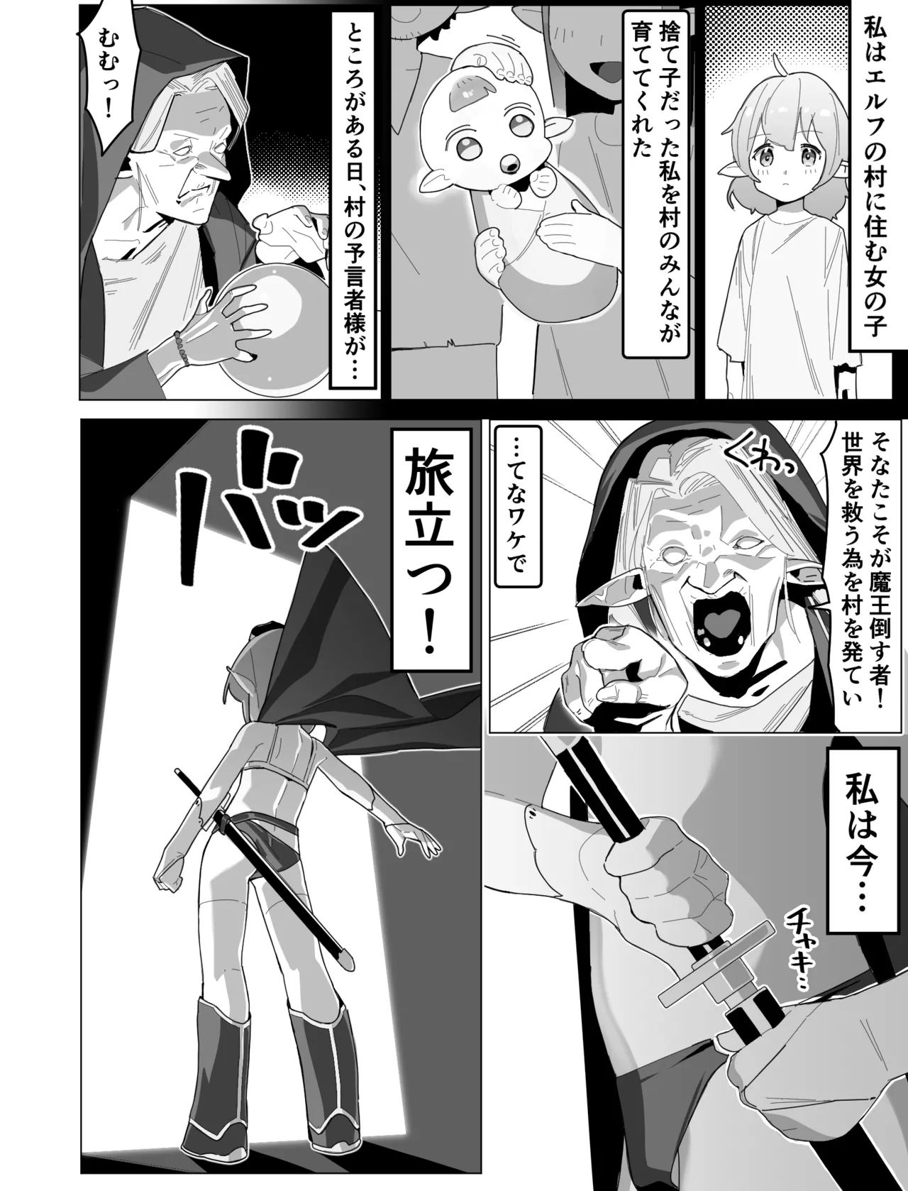 Page 2 of Sekai o Sukuu wa Zuga Kairaku Ochi suru Elf-chan Daiichi-Wa