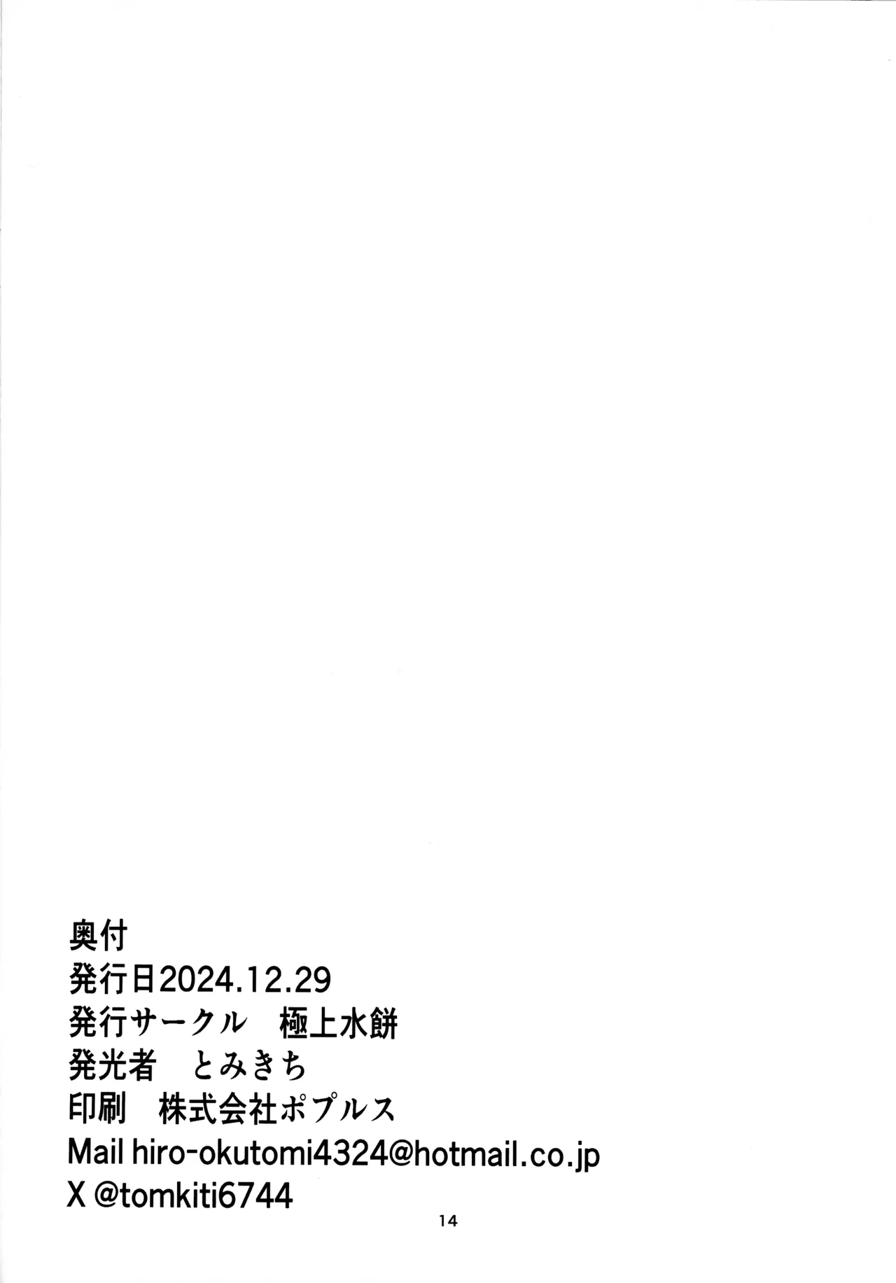 Asa Made Go Hoshi! Chamber-chan - Page 14