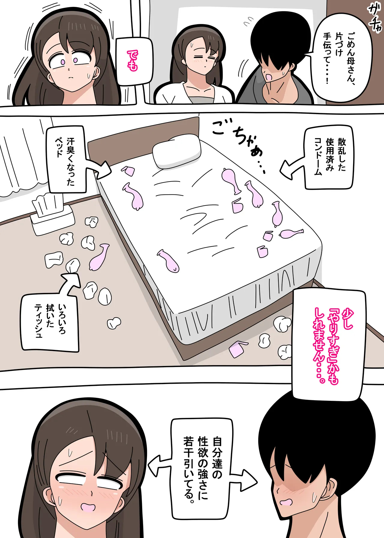 Musuko to SeFri ni Narimashita 2 page 28 original parody - sole female sole male hentai manga - read online free