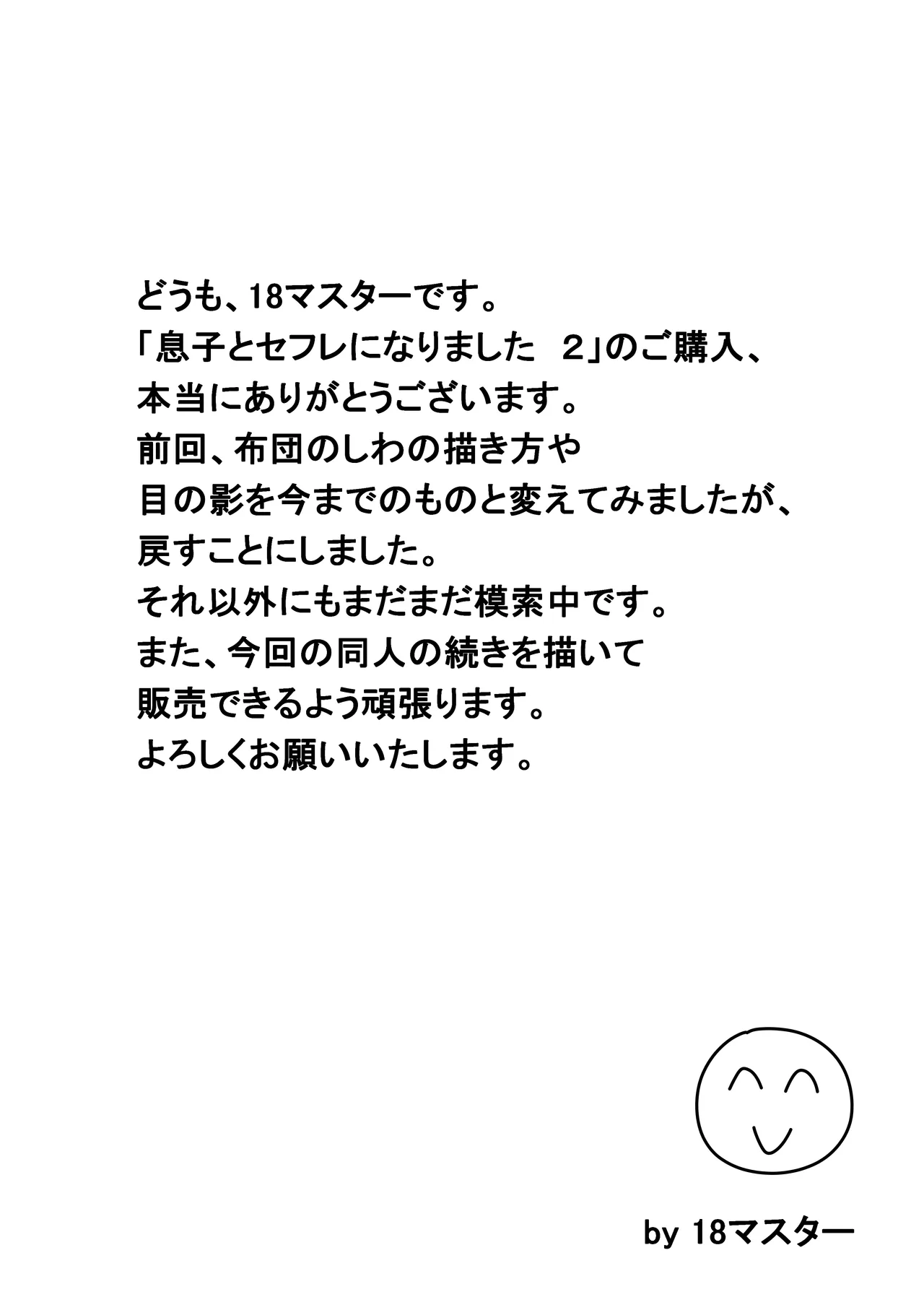 Musuko to SeFri ni Narimashita 2 page 48 original parody - milf big breasts hentai manga - read online free