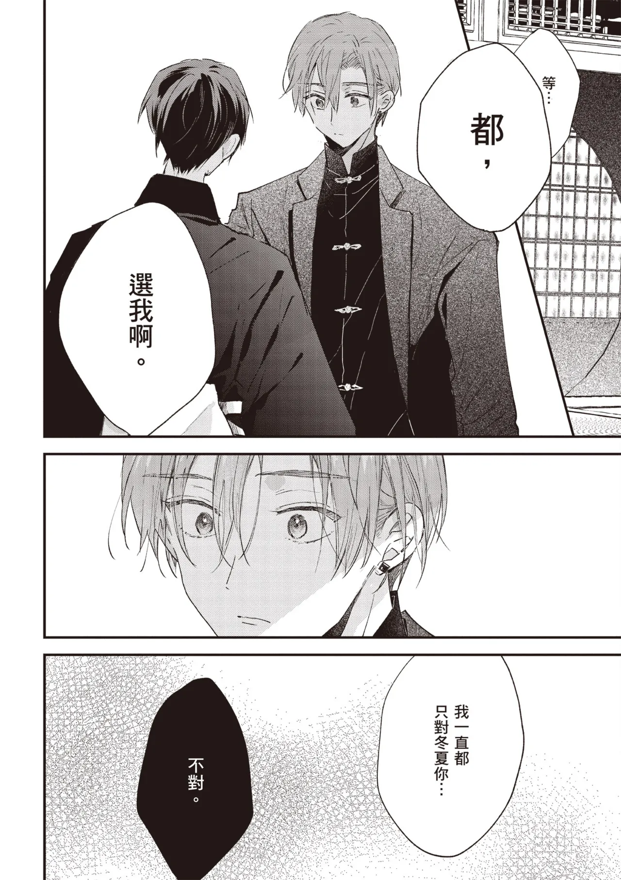 Hallelujah Baby 3 | 哈利路亞寶貝 3 page 104 - schoolboy uniform full censorship hentai manga - read online free