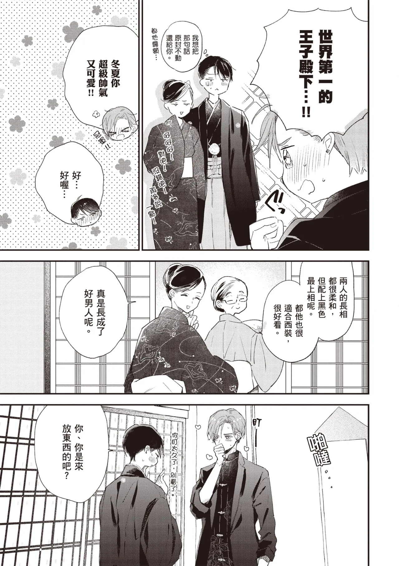 Hallelujah Baby 3 | 哈利路亞寶貝 3 page 11 - schoolboy uniform full censorship hentai manga - read online free