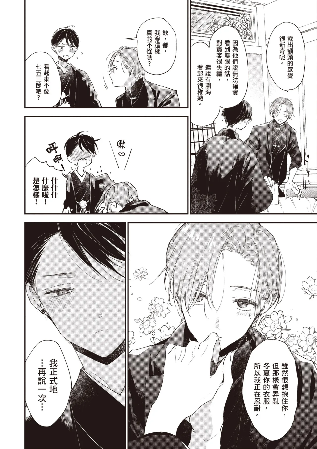 Hallelujah Baby 3 | 哈利路亞寶貝 3 page 12 - schoolboy uniform full censorship hentai manga - read online free