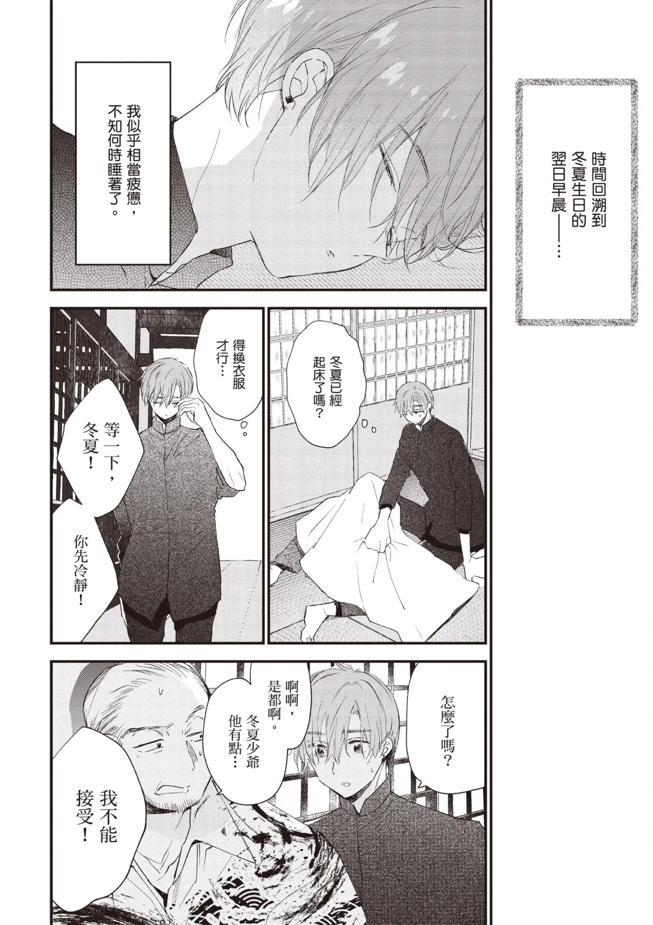 Hallelujah Baby 3 | 哈利路亞寶貝 3 page 124 - full censorship multi-work series hentai manga - read online free