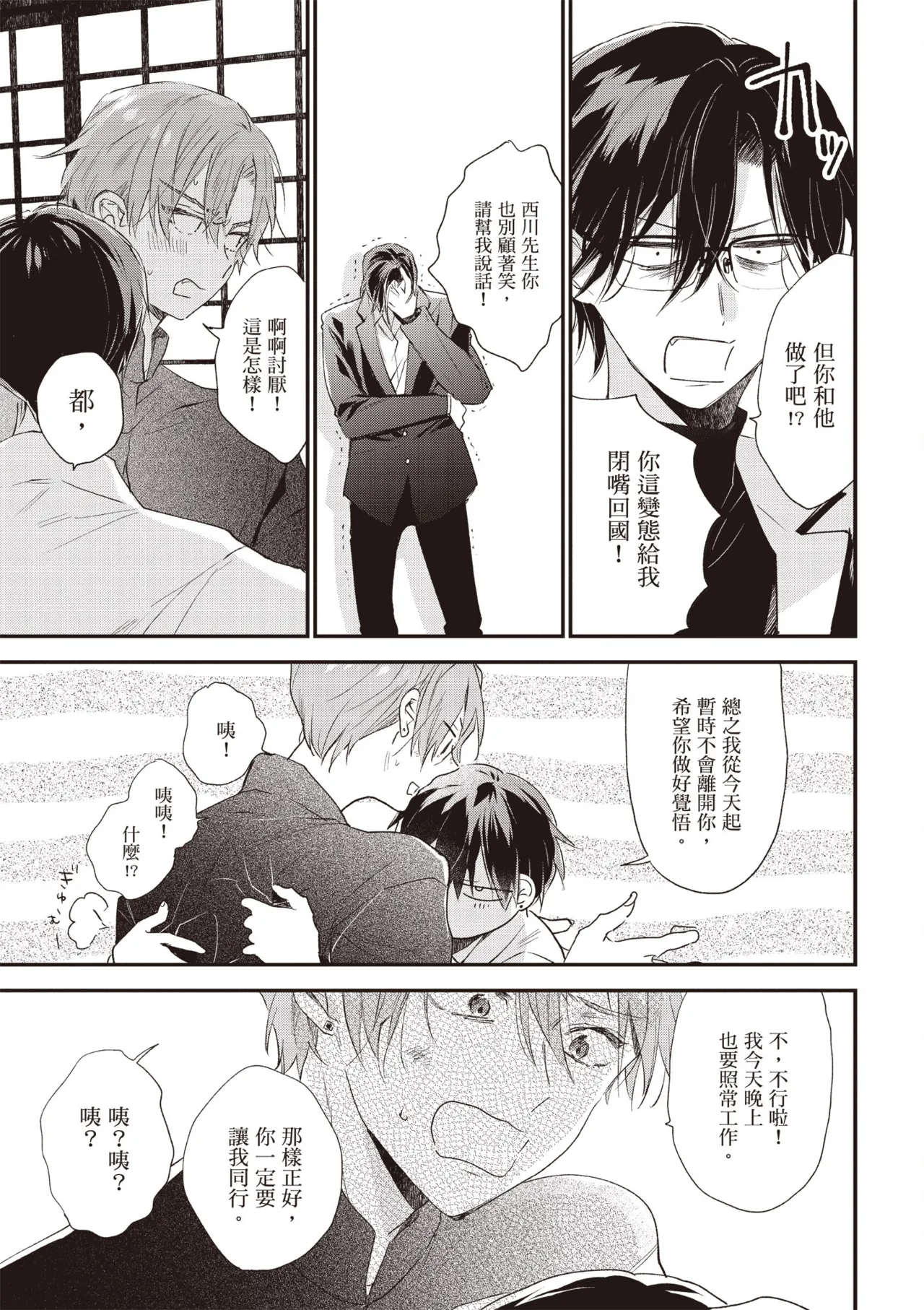 Hallelujah Baby 3 | 哈利路亞寶貝 3 page 131 - full censorship multi-work series hentai manga - read online free