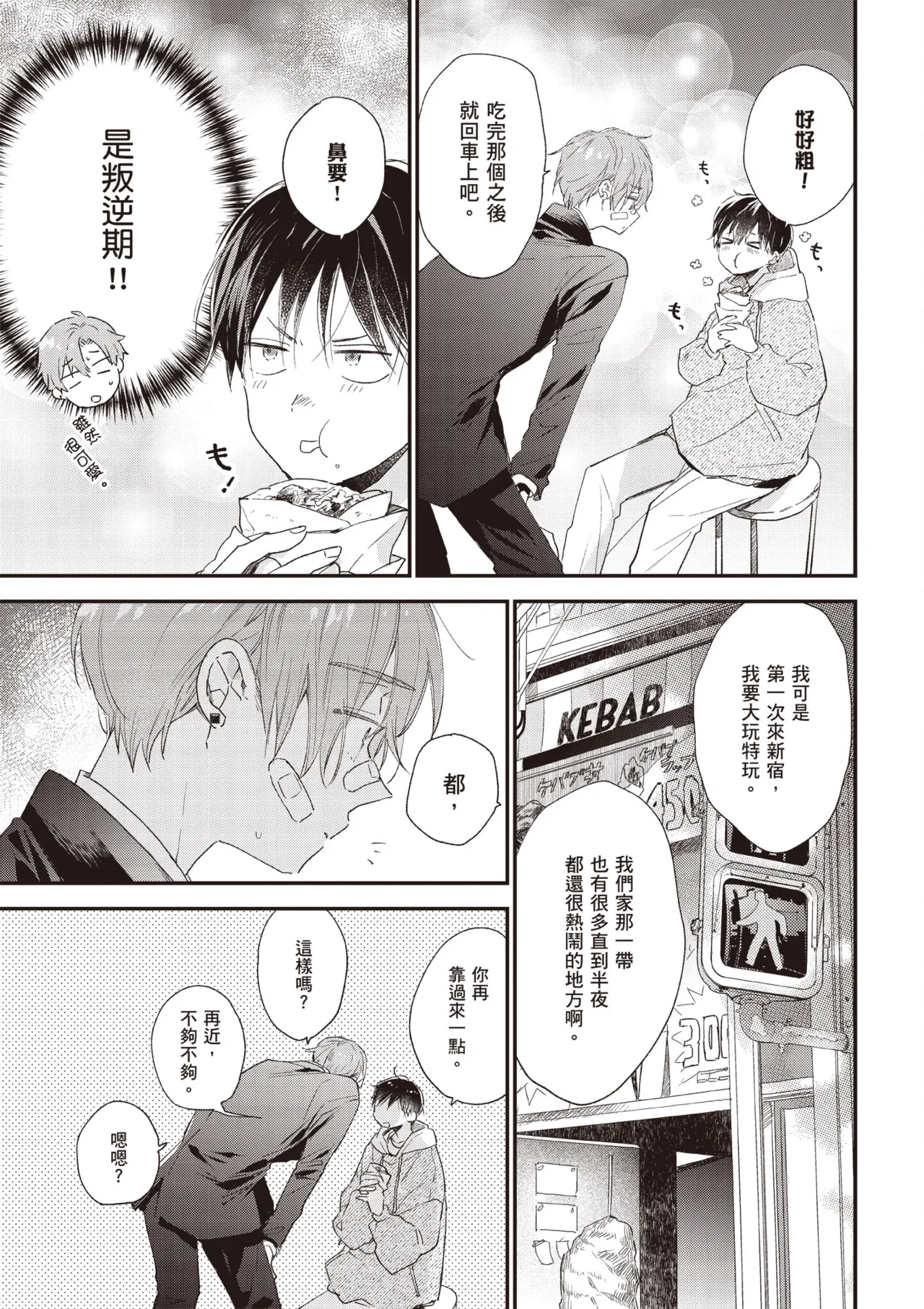 Hallelujah Baby 3 | 哈利路亞寶貝 3 - Page 133